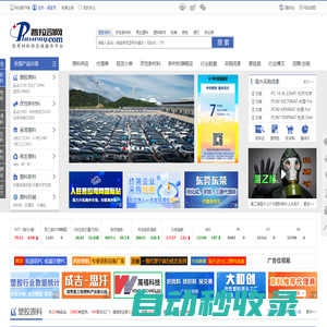 普拉司網(塑料商務網)_優秀材料供應商服務平臺_塑料網