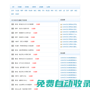 NBA直播吧_NBA直播免費觀看直播在線_NBA直播高清免費觀看無插件_光速體育