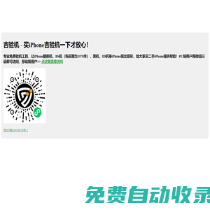 吉驗機 - 買iPhone吉驗機一下才放心！|哎咆科技