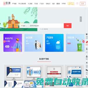演圖網(wǎng)-海量黨課PPT,以及提供PPT模板、表格文檔免費辦公模板、免費PNG元素下載