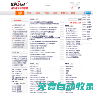 佳構(gòu)STRAT-通用建筑結(jié)構(gòu)軟件-上海佳構(gòu)軟件科技有限公司