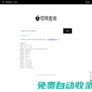 哎嘩查詢 - 華為序列號查詢,華為手機/電腦真偽查詢網站