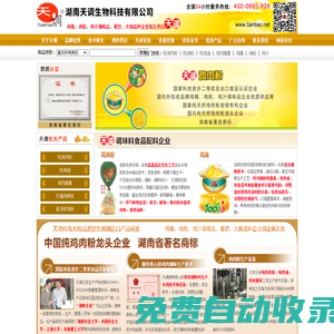 純雞肉粉|純雞肉粉生產廠家|純雞油|雞油供應商-天調生物科技有限公司