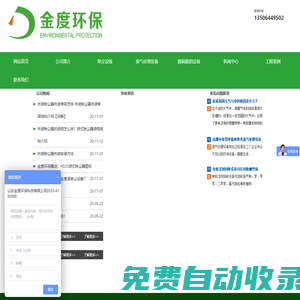 除臭設備,除塵器設備,廢氣處理設備,布袋除塵器,沸石轉輪-山東金度環保科技有限公司
