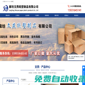 北京紙箱廠|廊坊印刷包裝|廊坊紙箱廠|北京包裝盒-廊坊文燕紙塑制品有限公司