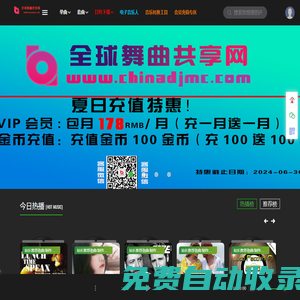 全球舞曲資源共享網,chinadjmc,baidudj,chinadjba,全球舞曲同步,3D環繞,百大DJ,EDMDJ,DJ舞曲,最新DJ,最新舞曲下載,在線聽歌,電子音樂,MP3下載,音樂電臺,歐美舞曲,音樂社區,dj電音吧,dj電音吧論壇,mixdj,djmix,中國電音吧