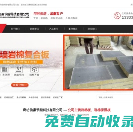 巖棉板_外墻巖棉板_復合巖棉板_巖棉板廠家_廊坊信謙節能科技有限公司