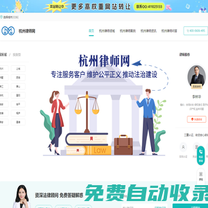 杭州律師咨詢免費_杭州律師電話_杭州律師事務所排名-杭州律師網