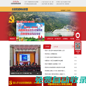 靈武黨建網