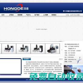 營(yíng)口電脈沖機(jī)床， 營(yíng)口電火花機(jī)床， 營(yíng)口電火花成型機(jī)-營(yíng)口鴻德機(jī)床制造有限公司
