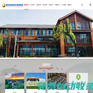 揚(yáng)州瘦西湖旅游商務(wù)管理集團(tuán)有限公司