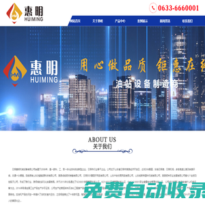 日照惠明機械設備有限公司