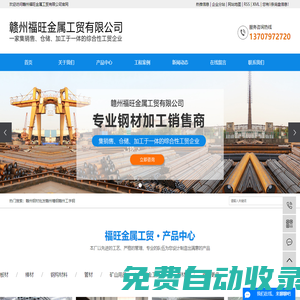 贛州鋼材批發_贛州槽鋼_贛州工字鋼-贛州福旺金屬工貿有限公司