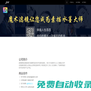 視象科技-人工智能藝術(shù)處理