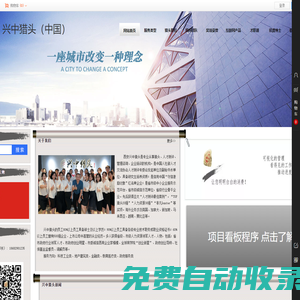 西安獵頭【興中獵頭】專業獵頭 ?西安獵頭公司
