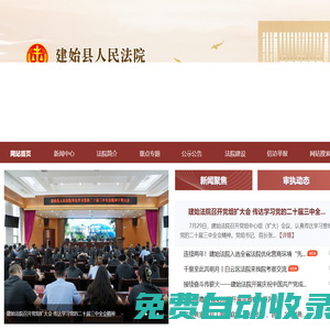 建始縣人民法院