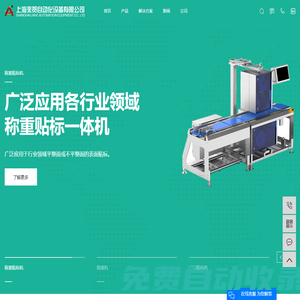 打印貼標(biāo)機(jī)_稱重貼標(biāo)機(jī)_檢重機(jī)-上海來賀自動(dòng)化設(shè)備有限公司