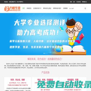 高考專業(yè)選擇評(píng)估測(cè)試,大學(xué)專業(yè)傾向測(cè)試,霍蘭德職業(yè)興趣測(cè)試,新高考選科(選課走班)測(cè)試文理分科測(cè)試免費(fèi),性格測(cè)試,性格色彩測(cè)試,原北大方正測(cè)評(píng),方橙生涯
