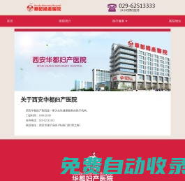 西安華都婦產(chǎn)醫(yī)院_西安市婦產(chǎn)科醫(yī)院_西安人流醫(yī)院哪家好_西安人流醫(yī)院