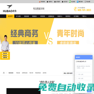 男裝加盟,男裝加盟店,男裝代理,男裝品牌加盟,品牌男裝加盟-虎豹男裝品牌加盟