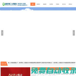 安陽市第二人民醫院