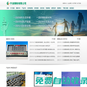 寧波鋼鐵有限公司