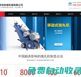 路面拋丸清理機_吊鉤式_履帶式_通過式-拋丸機生產廠家
