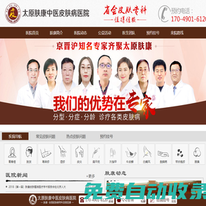 太原市皮膚科醫院那個好_太原哪家醫院看皮膚好_太原膚康中醫皮膚病醫院