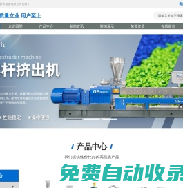 南京國塑擠出裝備有限公司-南京國塑擠出裝備有限公司