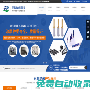 模具鍍鈦,模具涂層,pvd涂層,DLC涂層廠家，金剛石涂層-東莞市五湖納米科技有限公司