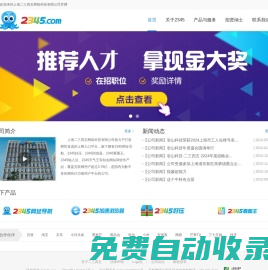 上海二三四五網(wǎng)絡控股集團股份有限公司