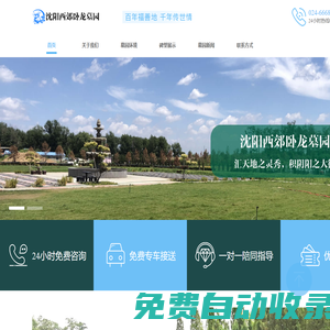 沈陽西郊臥龍墓園首頁-沈陽墓園-沈陽公墓-沈陽墓園大全