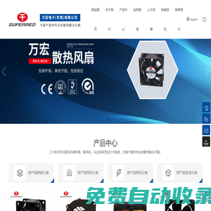 散熱風扇_萬宏電子（東莞）有限公司__電子電工