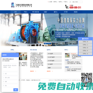 石家莊石泵泵業(yè)有限公司-石家莊渣漿泵廠