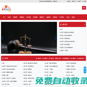 法律援助_律師事務所_免費_申請_公益_法律服務網_中國