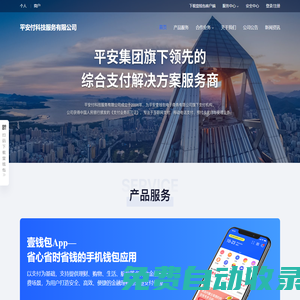 壹錢包 中國平安旗下品牌