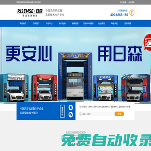 日森洗車機(jī)華中站-為日森洗車機(jī)客戶提供完備服務(wù)-青島日森機(jī)電有限公司