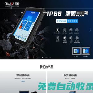 工業平板電腦_三防/加固/防爆/工控平板電腦_數據采集/三防pda手持終端_加固筆記本_手持機廠家—深圳市辰想智能科技有限公司