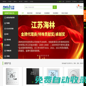 海林暖通配件商城-溫控器|電動閥門|太陽能-讓世界感受科技的溫度