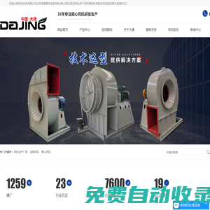 專注離心風(fēng)機(jī)研發(fā)生產(chǎn)廠家-河南大境風(fēng)機(jī)【官方網(wǎng)站】