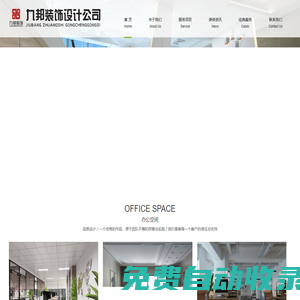石家莊辦公室裝修,石家莊辦公室設計公司,石家莊飯店裝修-石家莊九邦裝飾公司