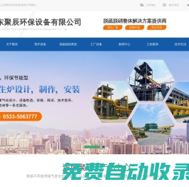 山東聚辰環保設備有限公司-山東聚辰環保設備有限公司