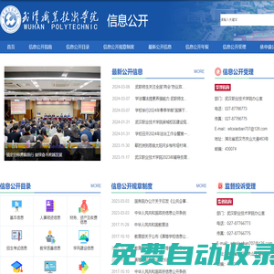 武漢職業技術學院信息公開