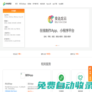 app打包,App制作,app封裝,打包小程序,軟著申請,上架 - 京尚易和