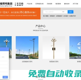 江蘇天煌照明集團有限公司江蘇太陽能路燈廠家