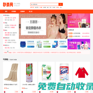 九塊郵-專注獨家折扣,1折特賣,全場包郵-上九塊郵 購便宜!秒殺網