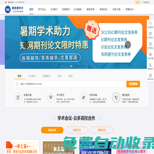 愛思德_IAAST_學術一站式科研服務平臺