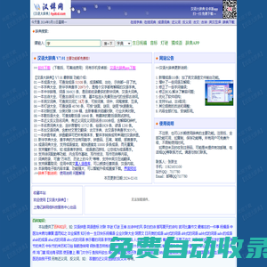 漢語大辭典_辭海_新華字典電子版在線查詢_詞典大全 - 漢辭網
