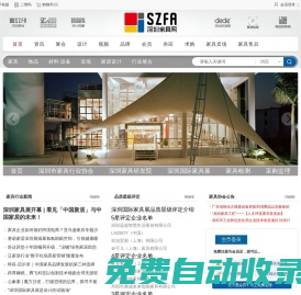 深圳家具網-家具展會-家具檢測-家具品牌—深圳市家具行業協會官網