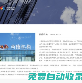 【尚德機構】自考，MBA，注冊會計師，教師資格證，人力資源師培訓-中國最新銳的互聯網大學